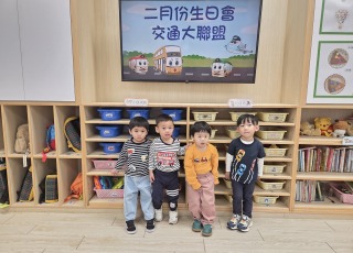2月份生日會