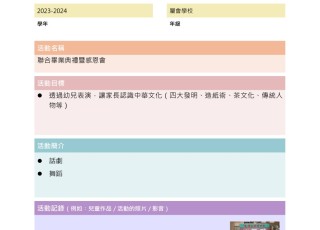 23-24聯合畢業典禮暨感恩會