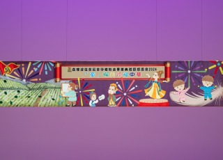23-24聯合畢業典禮暨感恩會