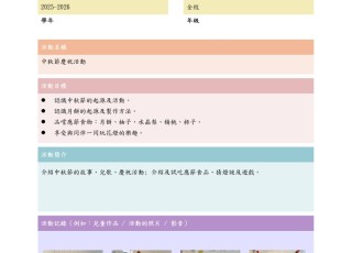 25-26 中秋節慶祝會