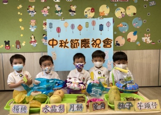 中秋節慶祝會