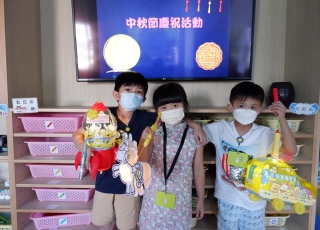 中秋節慶祝會