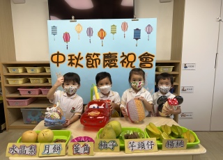 中秋節慶祝會