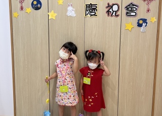 中秋節慶祝會