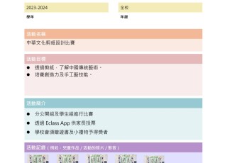 中華文化剪紙設計比賽