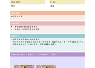 24-25 硬筆書法比賽