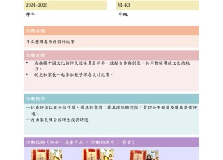 半立體揮春吊飾設計比賽