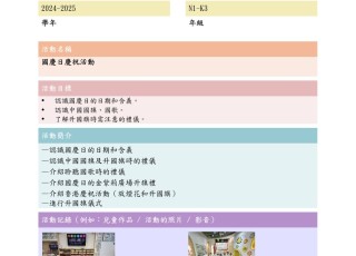 24-25 國慶慶祝會