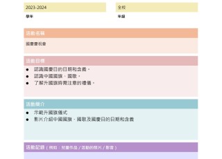 23-24 國慶慶祝會