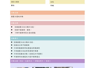 25-26 國慶慶祝會