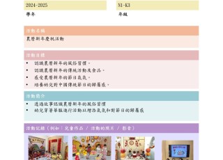 24-25  新年慶祝活動