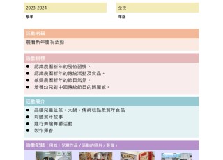23-24 - 新年慶祝活動