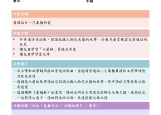 普通話日-花木蘭的愛