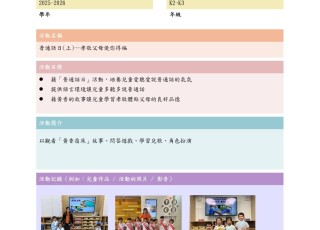 普通話日(上)—孝敬父母使你得福