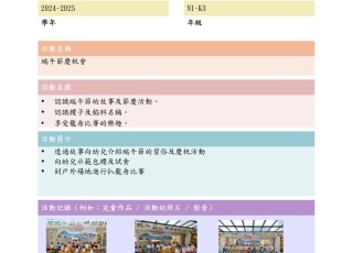 24-25 端午節慶祝活動