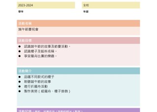 23-24 端午節慶祝活動