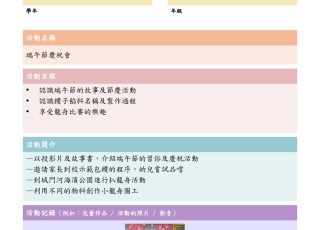 端午節慶祝活動