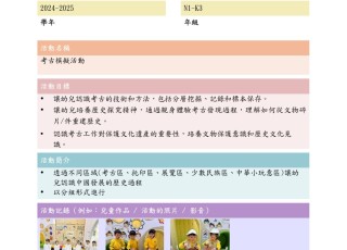 考古模擬活動