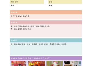 親子中華文化小鎮及年宵